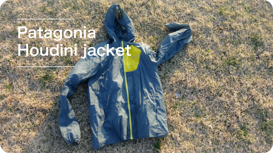 パタゴニアのウインドシェル「フーディニ ジャケット」の特徴や写真を 
